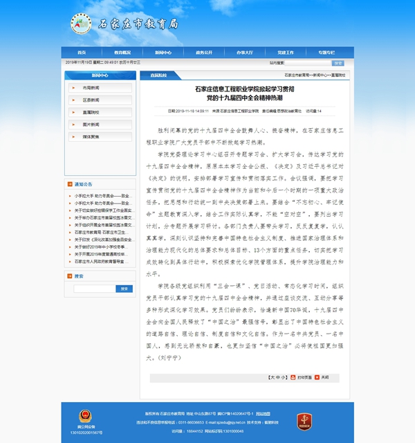 1574128259487151.jpg YABO鸭脖官网掀起学习贯彻_br_党的十九届四中全会精神热潮_副本.jpg