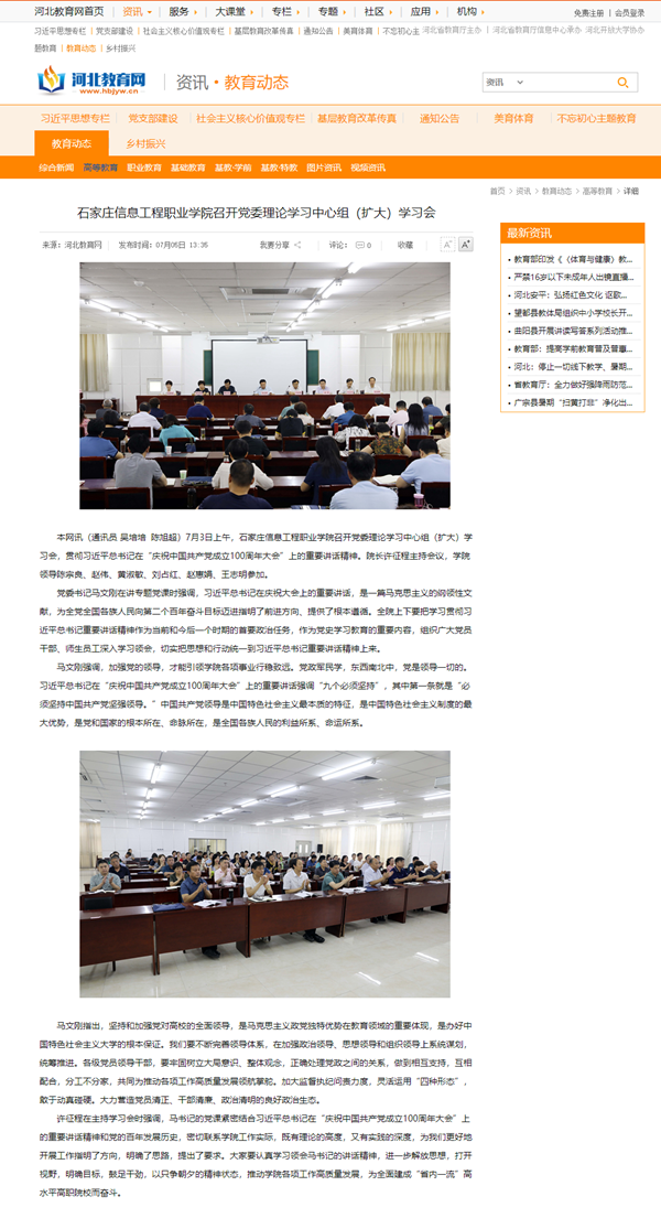 2021.07.05  河北教育网 YABO鸭脖官网召开党委理论学习中心组（扩大）学习会_副本.png